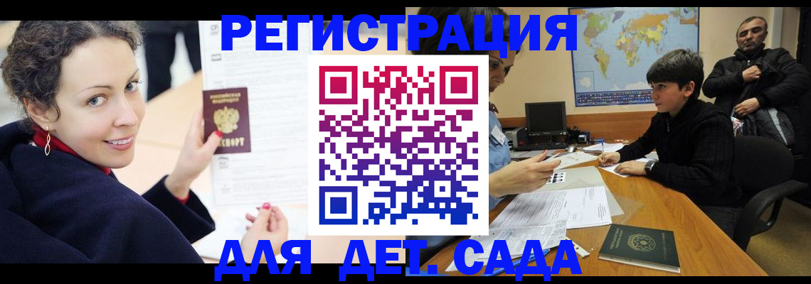 прописка штамп в Подольске