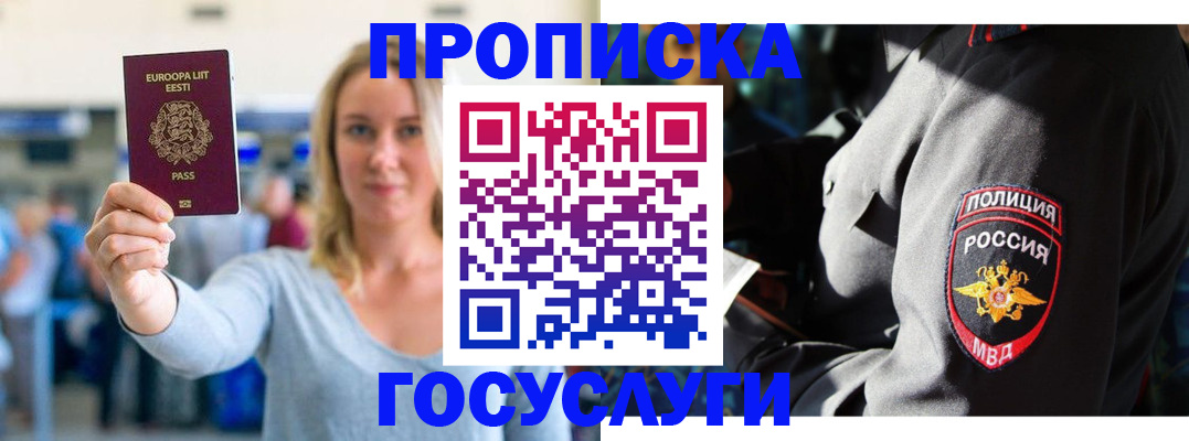 регистрация в Подольске