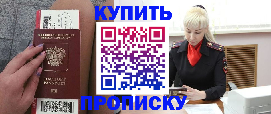 временная регистрация надежно в Подольске
