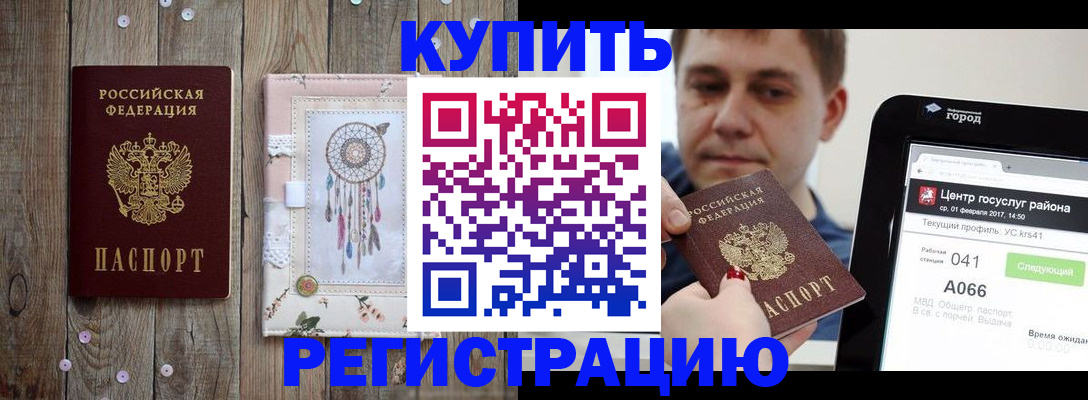 прописка ребенка в Подольске